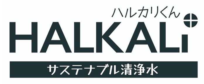 アルカリイオン電解水の実力派　サステナブル洗浄水「ハルカリくん＋（プラス）」